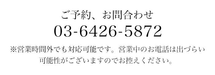 電話で予約する